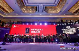 J9·九游会「中国」官方网站荣登2018年度中国餐饮品牌力100强