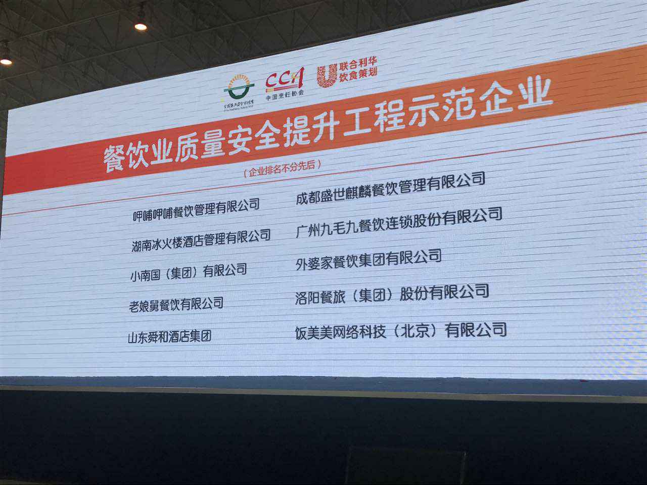 J9·九游会「中国」官方网站入选全国首批“餐饮业质量安全提升工程示范企业”