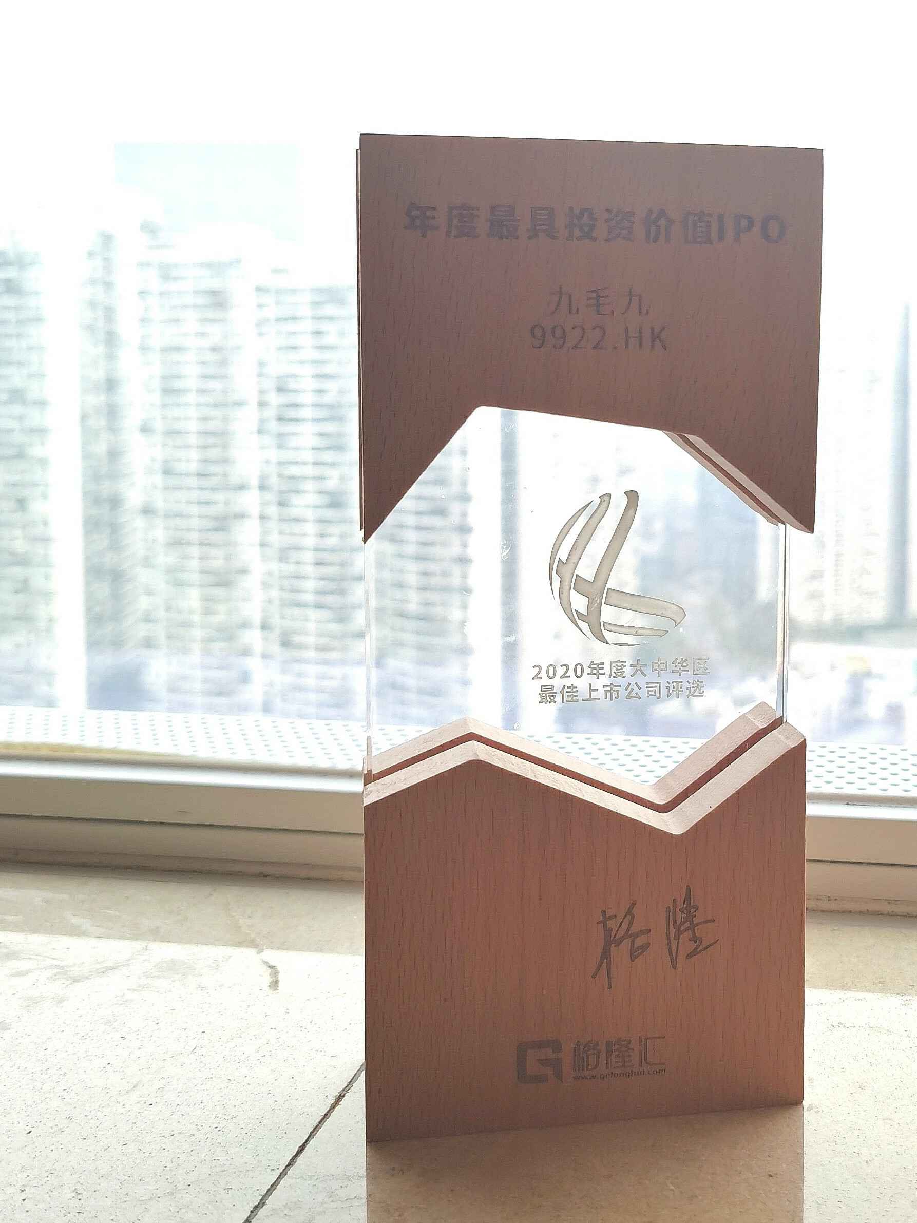 J9·九游会「中国」官方网站荣获“2020年度最具投资价值IPO”
